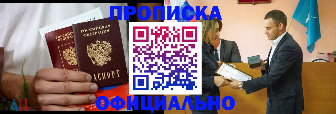 временная регистрация купить в Снежинске