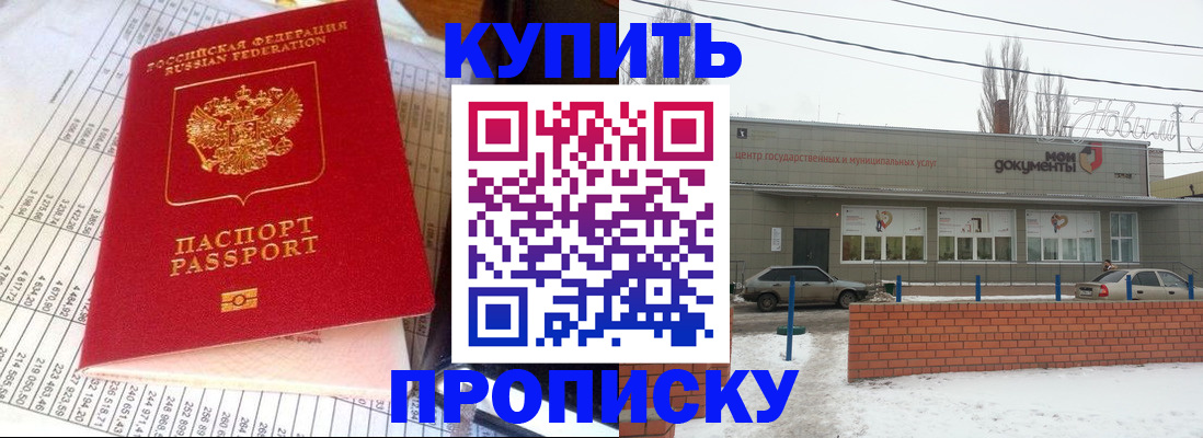 временная регистрация купить в Снежинске